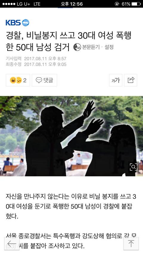 24시간 사이에 뜬 여성 피해 기사 | 인스티즈