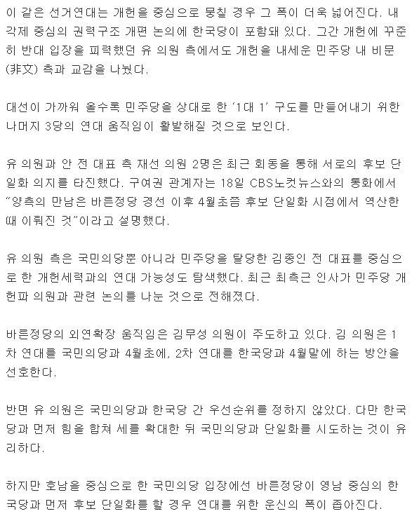 국민의당-바른정당-자유당 반(反)문재인 연대 꿈틀 | 인스티즈