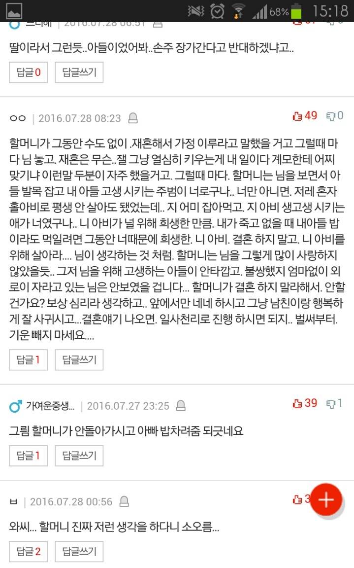 할머니가 아빠를위해 결혼하지말라고 강요하십니다 | 인스티즈