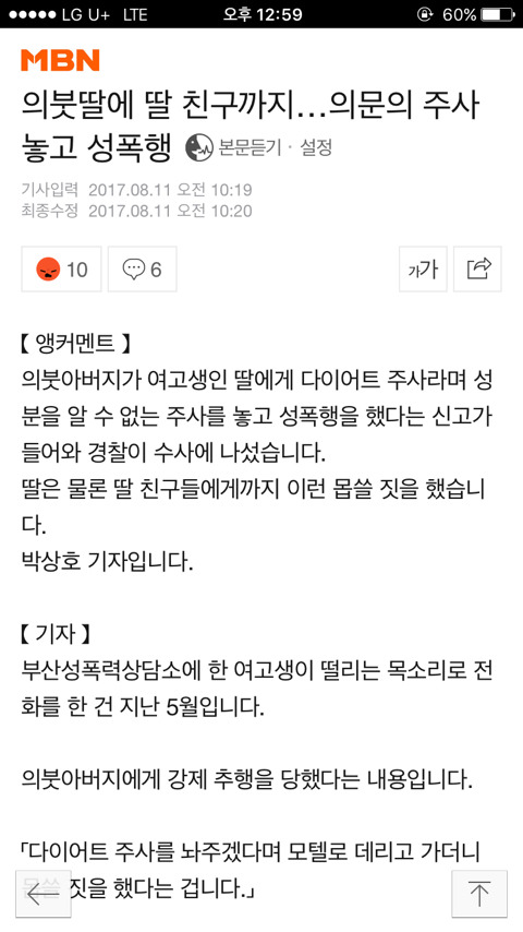 24시간 사이에 뜬 여성 피해 기사 | 인스티즈