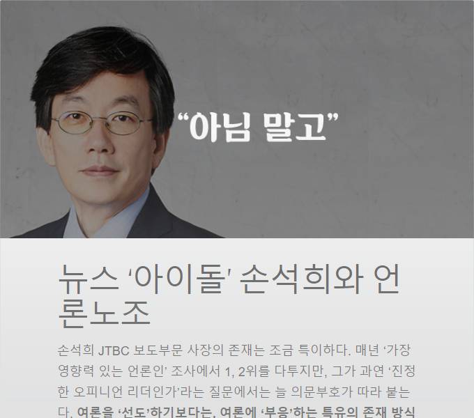 손석희 아님말고 이미지 진실 | 인스티즈