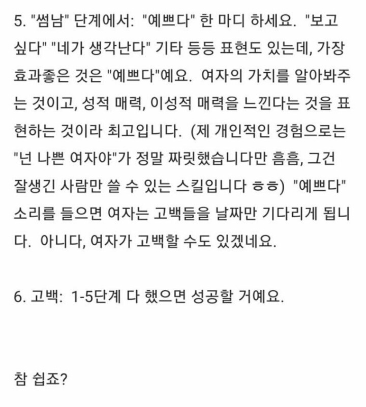 맘에드는 여자 사귀는 핵꿀팁 | 인스티즈