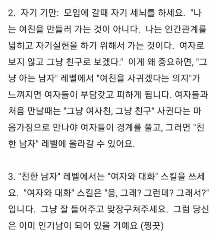 맘에드는 여자 사귀는 핵꿀팁 | 인스티즈