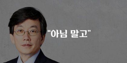 손석희 아님말고 이미지 진실 | 인스티즈