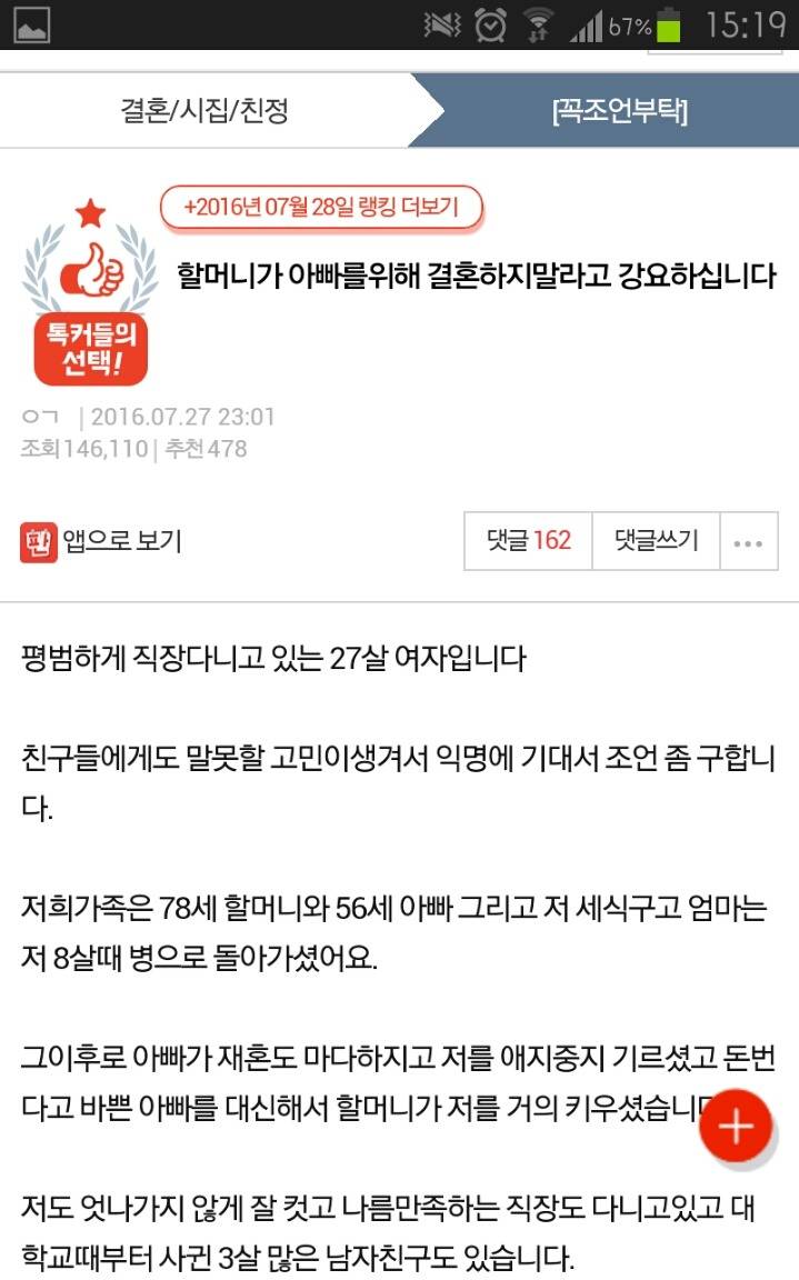 할머니가 아빠를위해 결혼하지말라고 강요하십니다 | 인스티즈