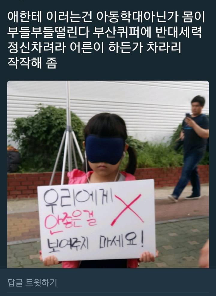 성소수지 혐오하기 위해 자기 자식 학대하는 포비아 부모..; | 인스티즈