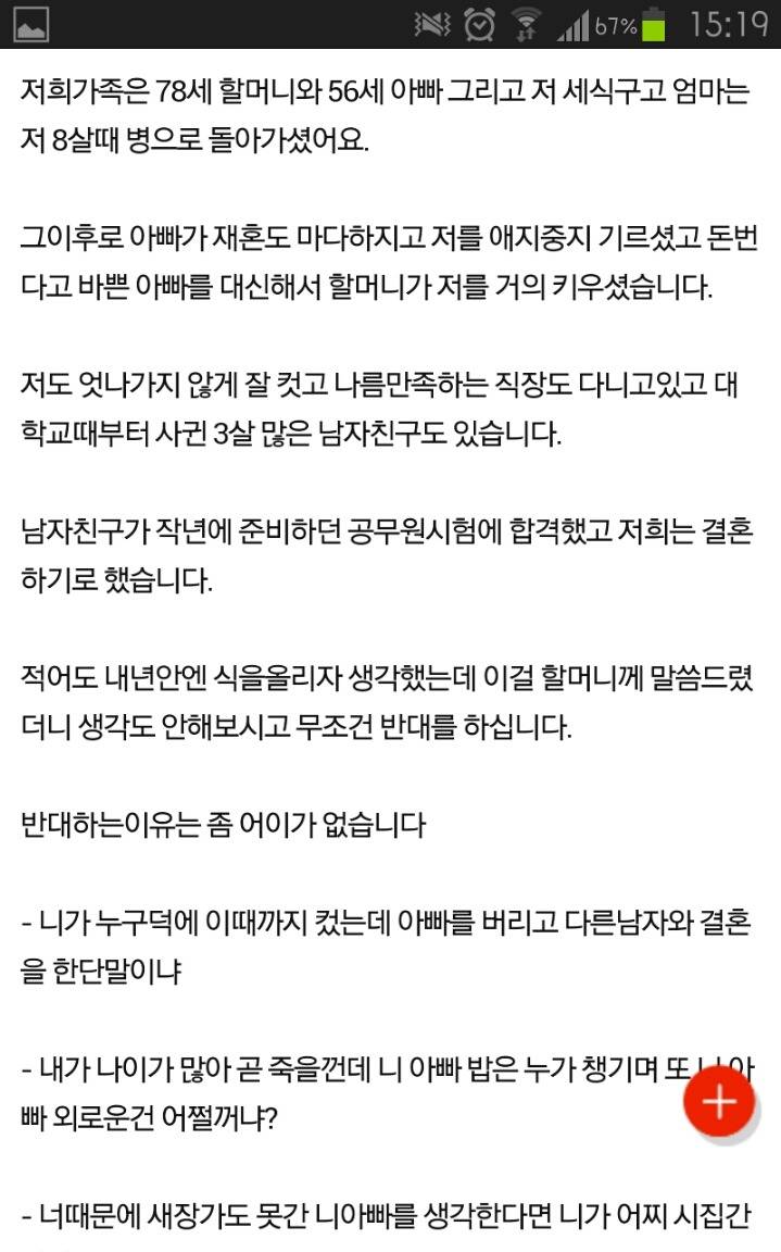 할머니가 아빠를위해 결혼하지말라고 강요하십니다 | 인스티즈