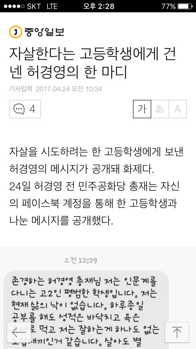 자살한다는 고등학생에게 건넨 허경영의 한 마디 | 인스티즈