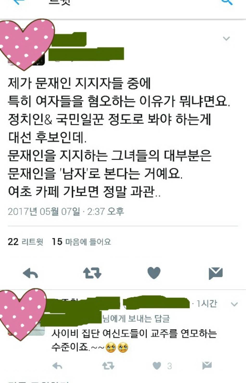 내가 문재인 지지하는 여자들을 혐오하는 이유.jpg | 인스티즈