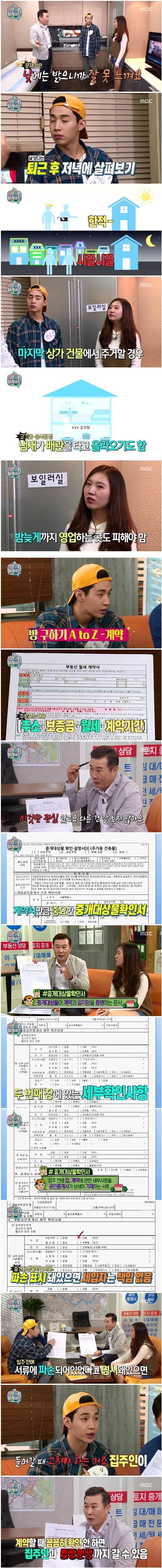 복덕방 아저씨가 알려주는 집 잘구하는법.jpg | 인스티즈