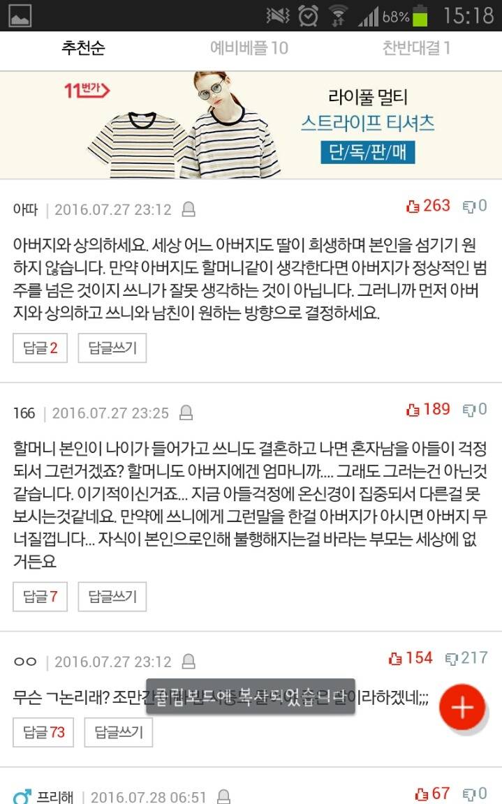 할머니가 아빠를위해 결혼하지말라고 강요하십니다 | 인스티즈