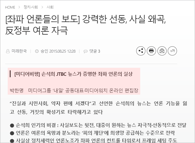 손석희 아님말고 이미지 진실 | 인스티즈