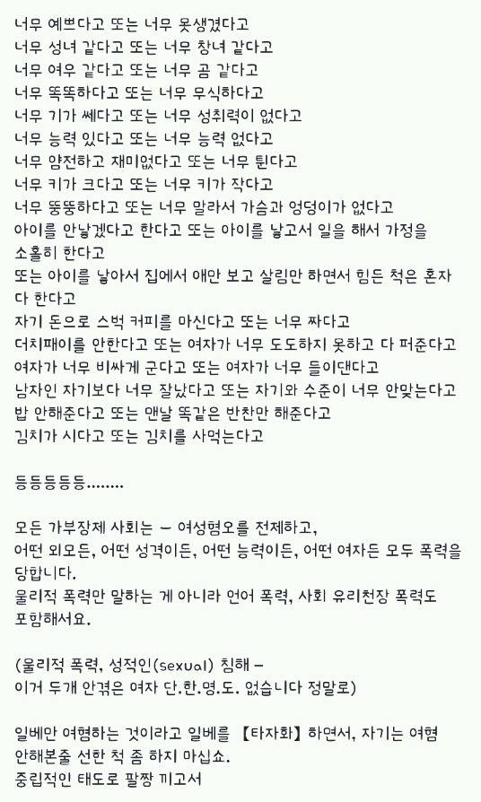 어떤 한국 여자가 살면서 들은 말들 | 인스티즈