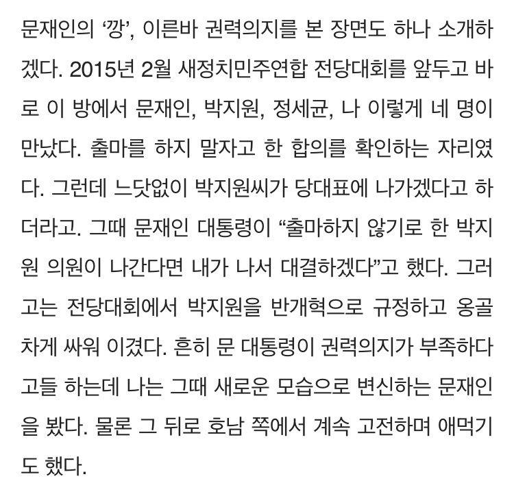 문희상이 말하는 문재인이 당대표에 나간 이유 | 인스티즈