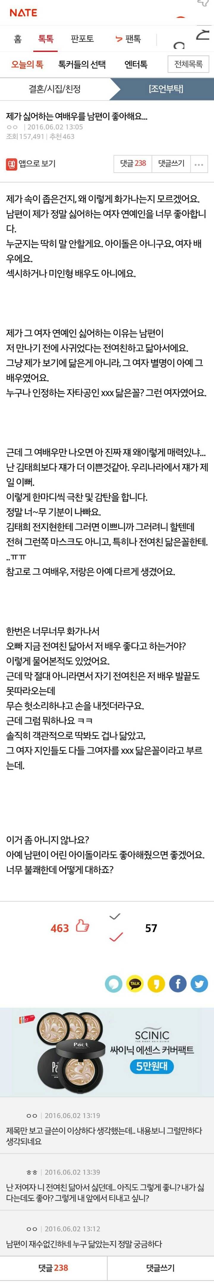 제가 싫어하는 여배우를 남편이 좋아해요... +댓반응들 | 인스티즈