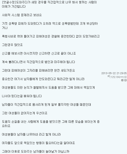  언니가 성폭행 당하는데 남자 3명이 쌩까고 갔다 | 인스티즈