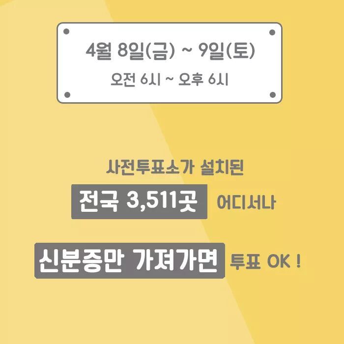 투표하고 나들이가세요~ | 인스티즈