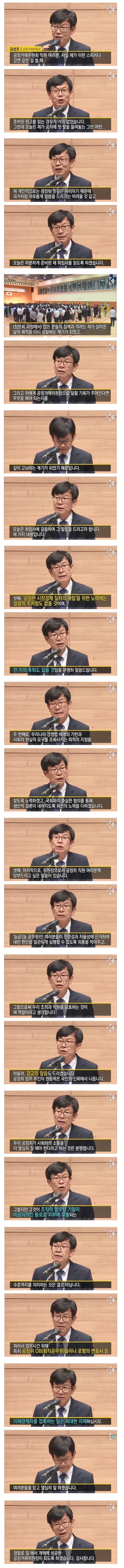 공정위 직원들에게 보내는 당부와 경고. jpg | 인스티즈