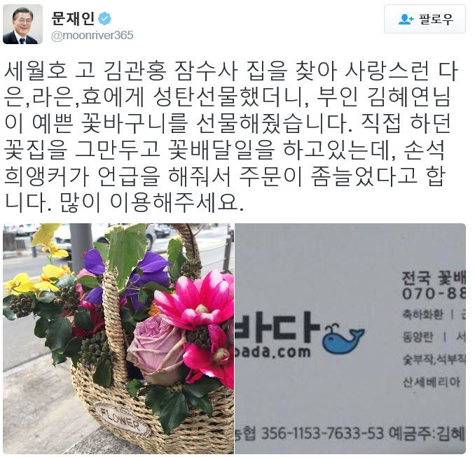 크리스마스 이브에 김관홍 잠수사님 댁을 방문한 문재인 전대표 | 인스티즈