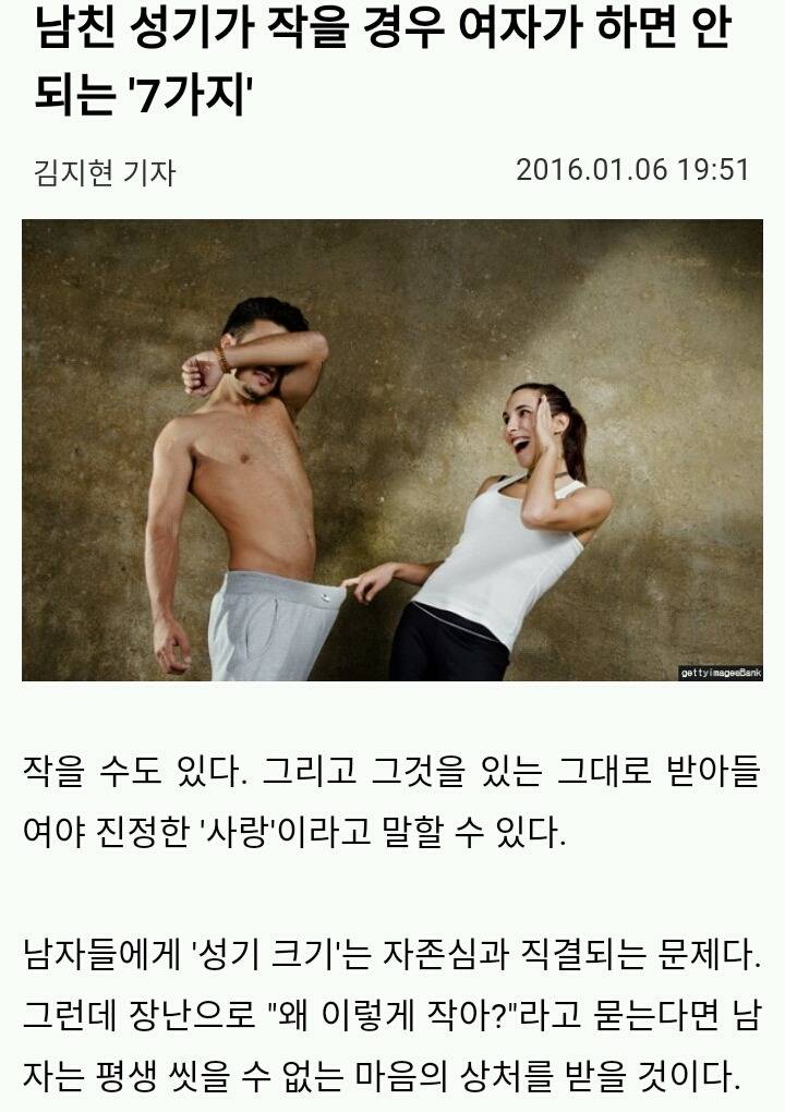 남친 성기가 작을 경우 여자가 하면 안되는 '7가지' - 인스티즈(Instiz) 인티포털 카테고리