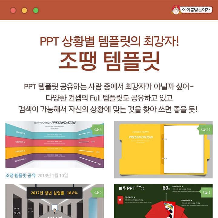 포토샵 쩌리도 능력자 만드는 무료 PPT 템플릿 사이트 7 | 인스티즈