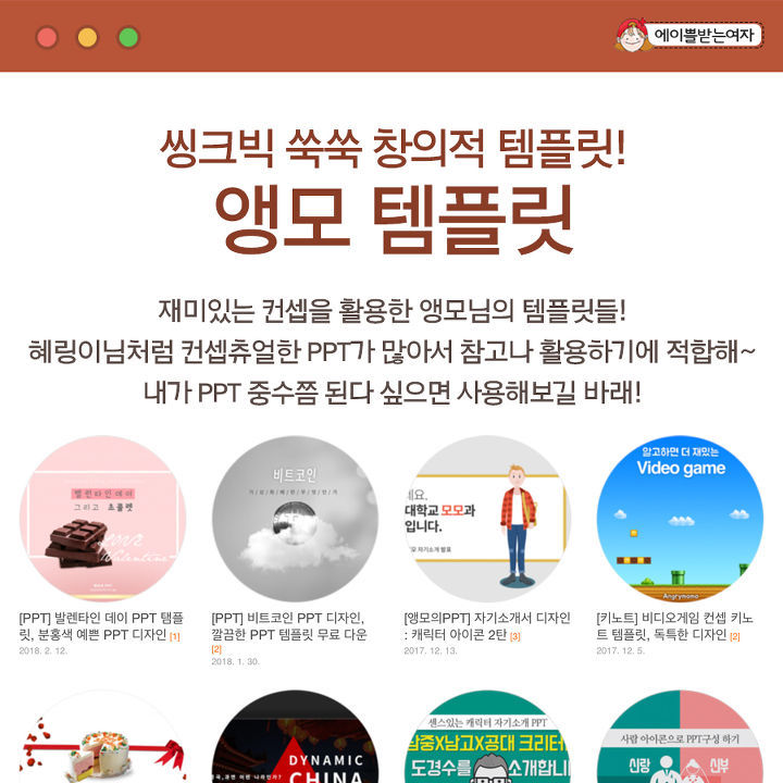 포토샵 쩌리도 능력자 만드는 무료 PPT 템플릿 사이트 7 | 인스티즈