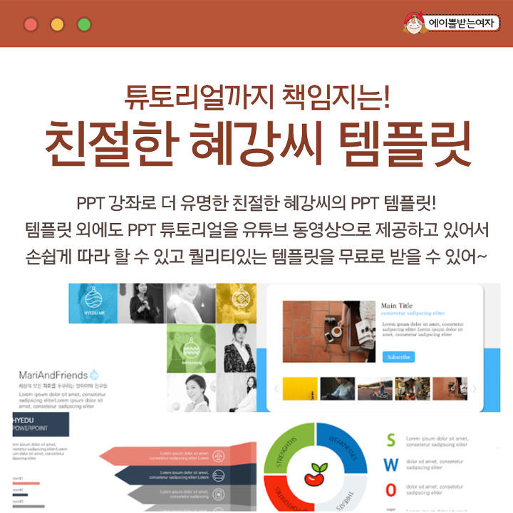 포토샵 쩌리도 능력자 만드는 무료 PPT 템플릿 사이트 7 | 인스티즈