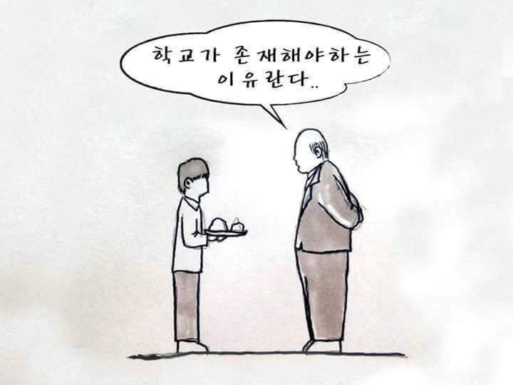 학교가 존재하는 이유 | 인스티즈