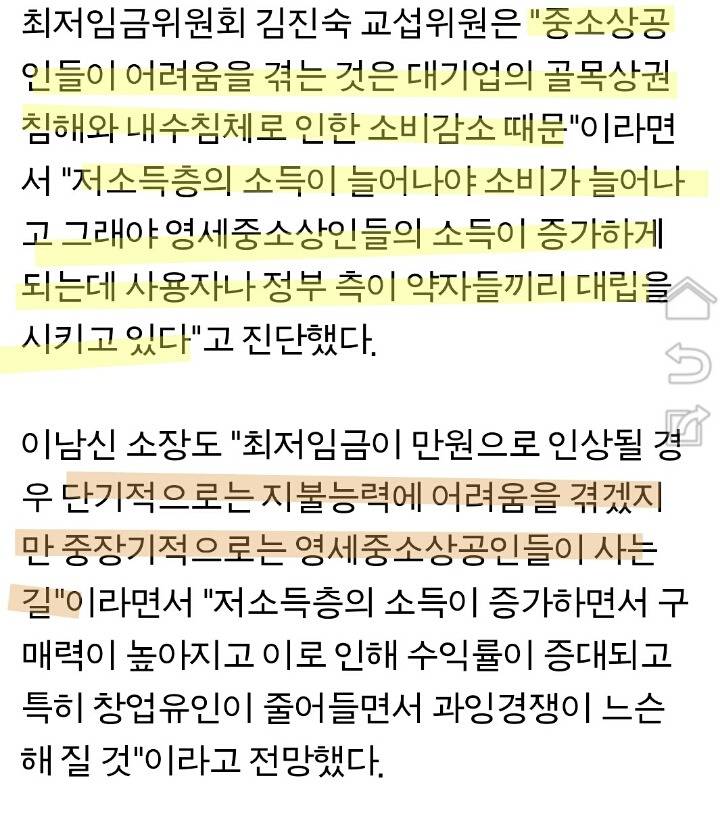 영세중소상공인과 노동자는 대립적인 관계가 아니라 공동의 피해자이다 | 인스티즈