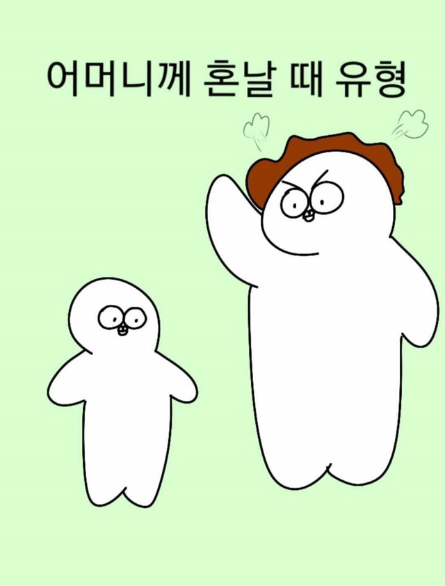 엄마한테 혼날때 유형 | 인스티즈