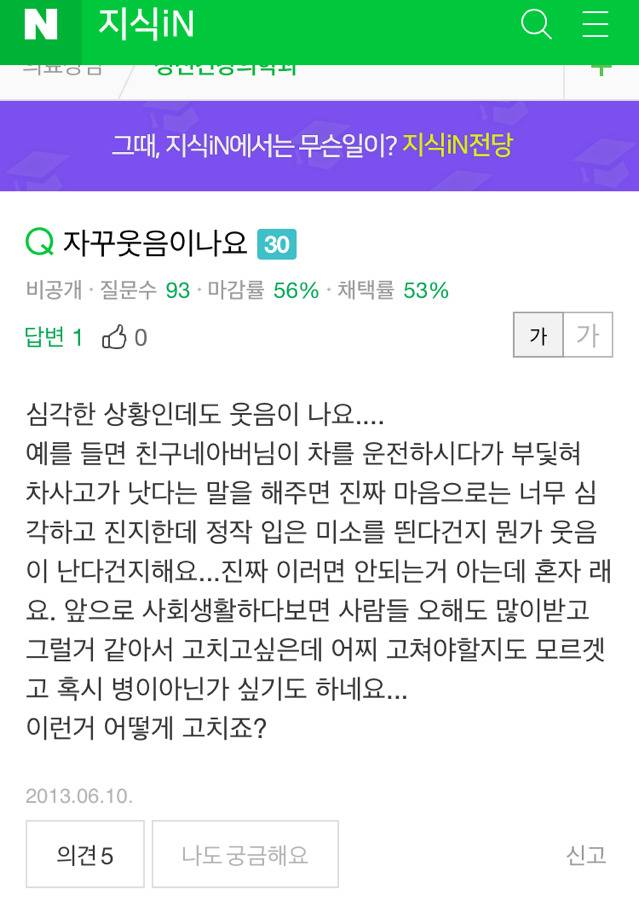 은근 많은 사람들이 가지고있는 누가 다치거나 아플때(심각한 상황일때)웃음이 나는 습관 | 인스티즈