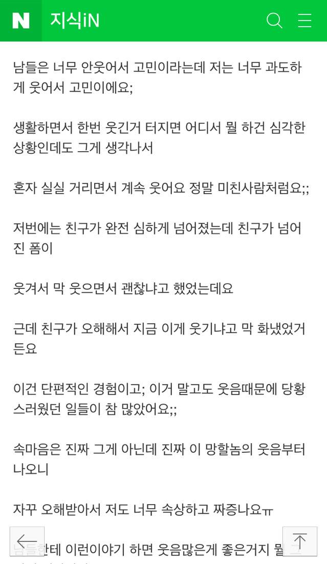 은근 많은 사람들이 가지고있는 누가 다치거나 아플때(심각한 상황일때)웃음이 나는 습관 | 인스티즈