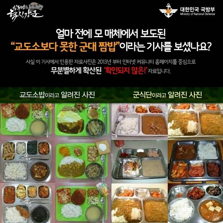 교도소밥/군장병식사 차이 글의 진실 (난 예전부터 이런 SNS루머는 누가 퍼뜨리는지 궁금함) | 인스티즈