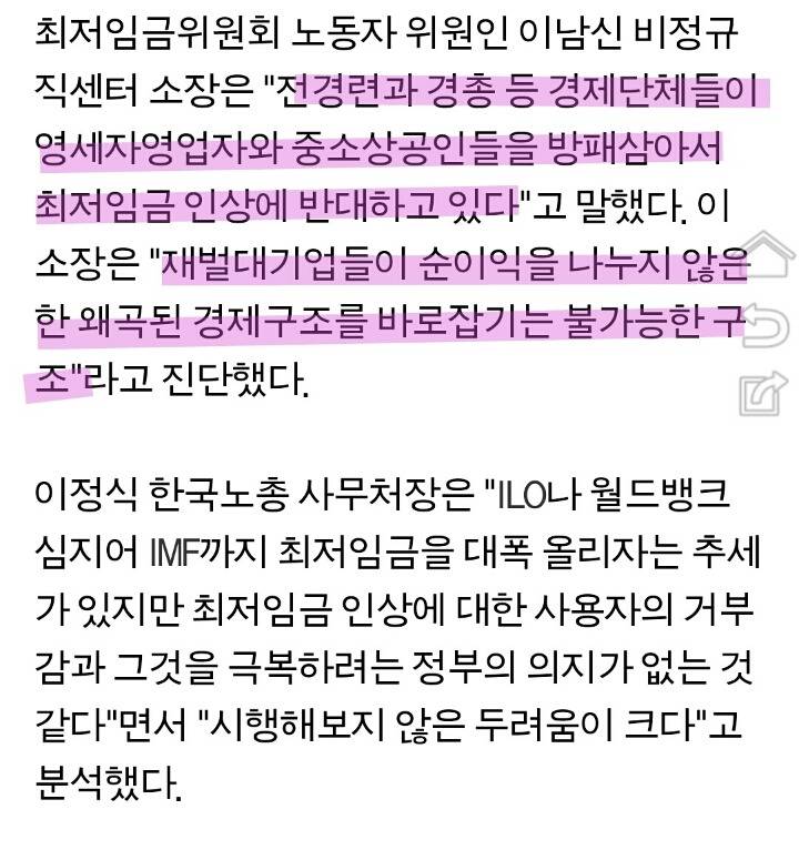 영세중소상공인과 노동자는 대립적인 관계가 아니라 공동의 피해자이다 | 인스티즈