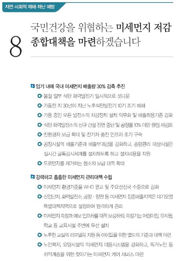 문재인 미세먼지 대책 | 인스티즈