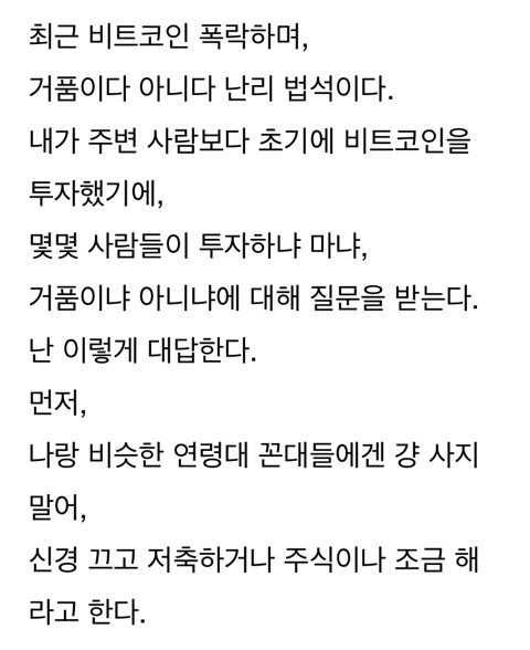 한 블로거의 젊은이들의 비트코인 투자를 말리지 않는 이유 | 인스티즈