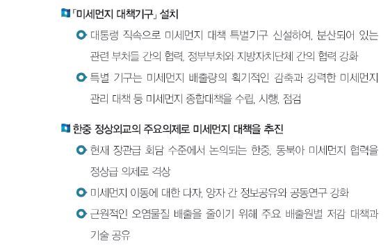 문재인 미세먼지 대책 | 인스티즈