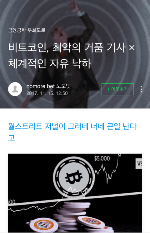 한 블로거의 젊은이들의 비트코인 투자를 말리지 않는 이유 | 인스티즈