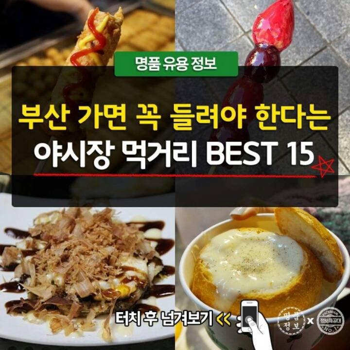 부산 야시장 먹거리 BEST 15 | 인스티즈