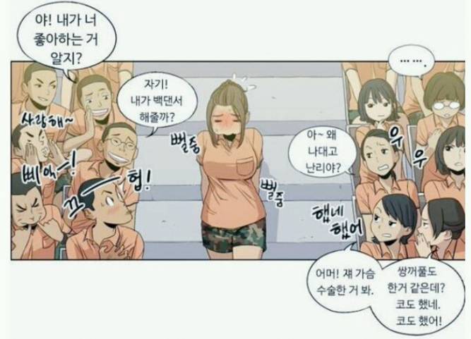 여자들이 보는 만화는 수준 낮대요 | 인스티즈