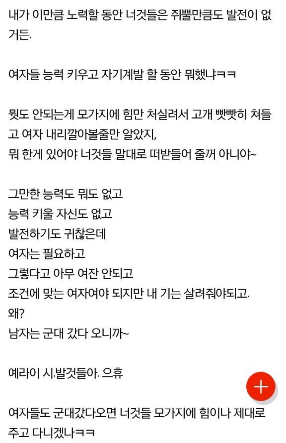 남자들이 좋아하는 여자? 까불고 있다 | 인스티즈