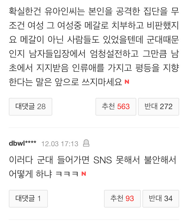 킁킁 글에서 무슨 냄새나는데.. | 인스티즈