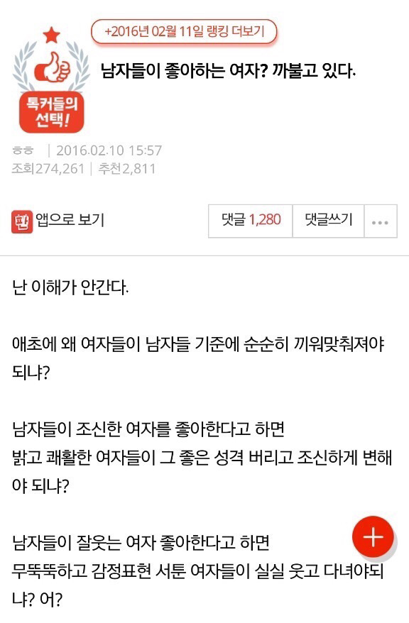 남자들이 좋아하는 여자? 까불고 있다 | 인스티즈