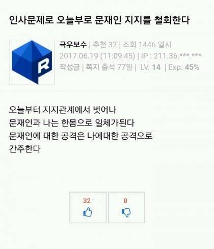 문대통령을 끝까지 믿고 지지하는 이유 | 인스티즈