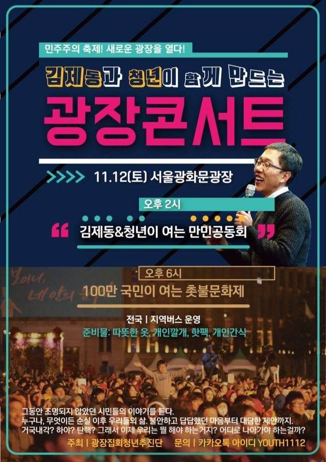 11월 12일 광화문에선... | 인스티즈