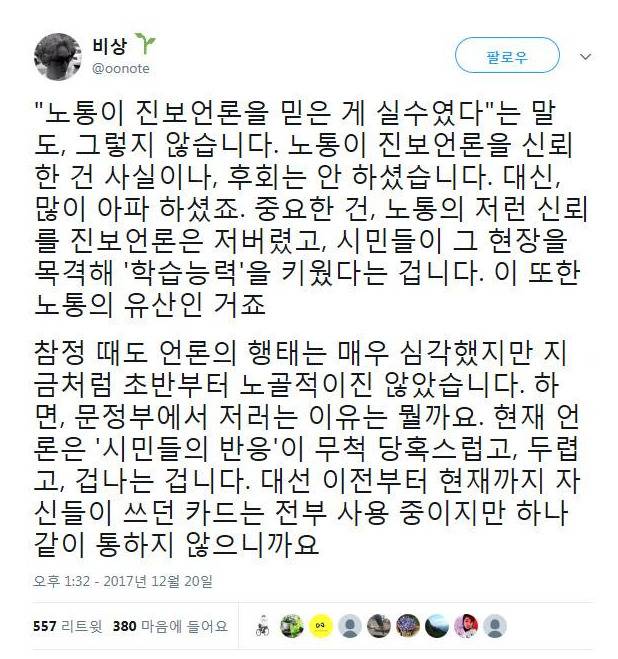 문대통령을 끝까지 믿고 지지하는 이유 | 인스티즈