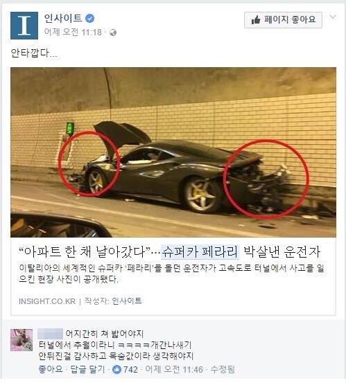 김여사 페라리 페북반응.jpg | 인스티즈