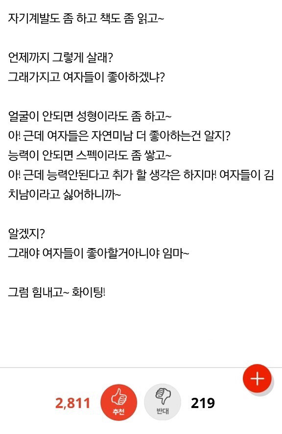 남자들이 좋아하는 여자? 까불고 있다 | 인스티즈