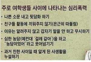 하나라도 안당해본 사람이 거의 없다는 심리폭력.jpg | 인스티즈