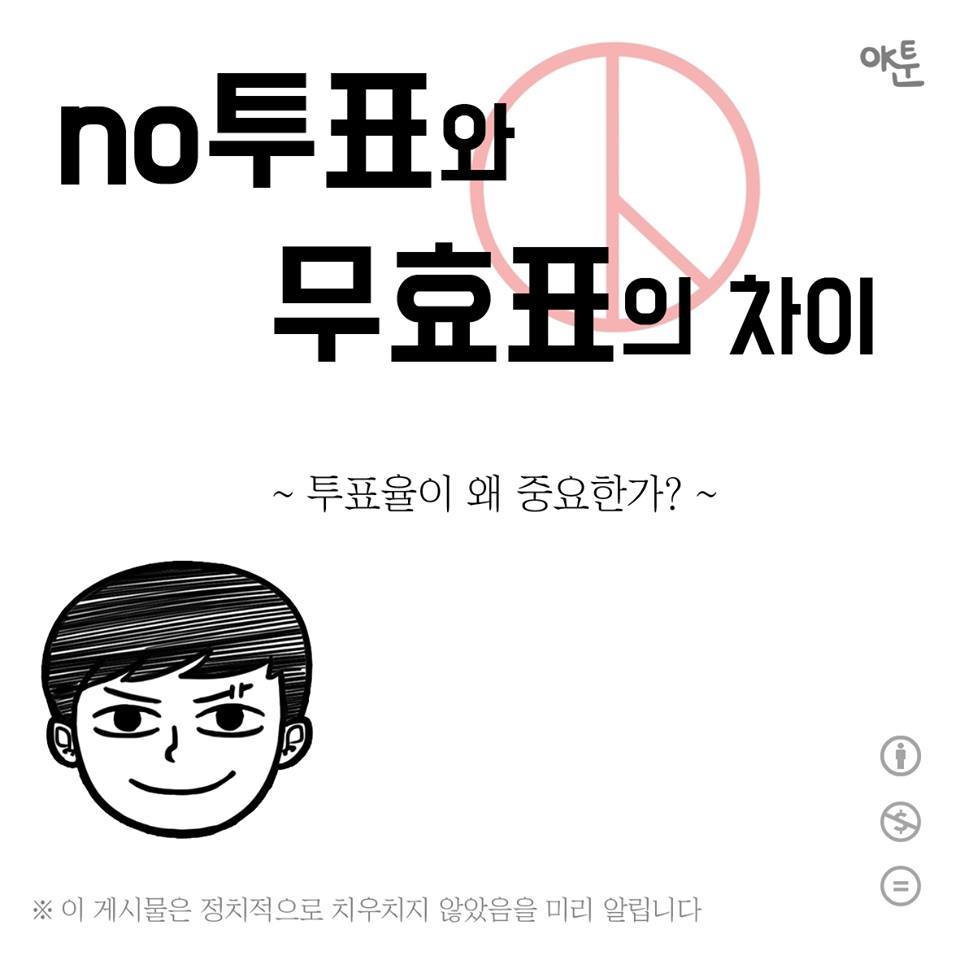 No투표와 무효표의 차이.jpg | 인스티즈